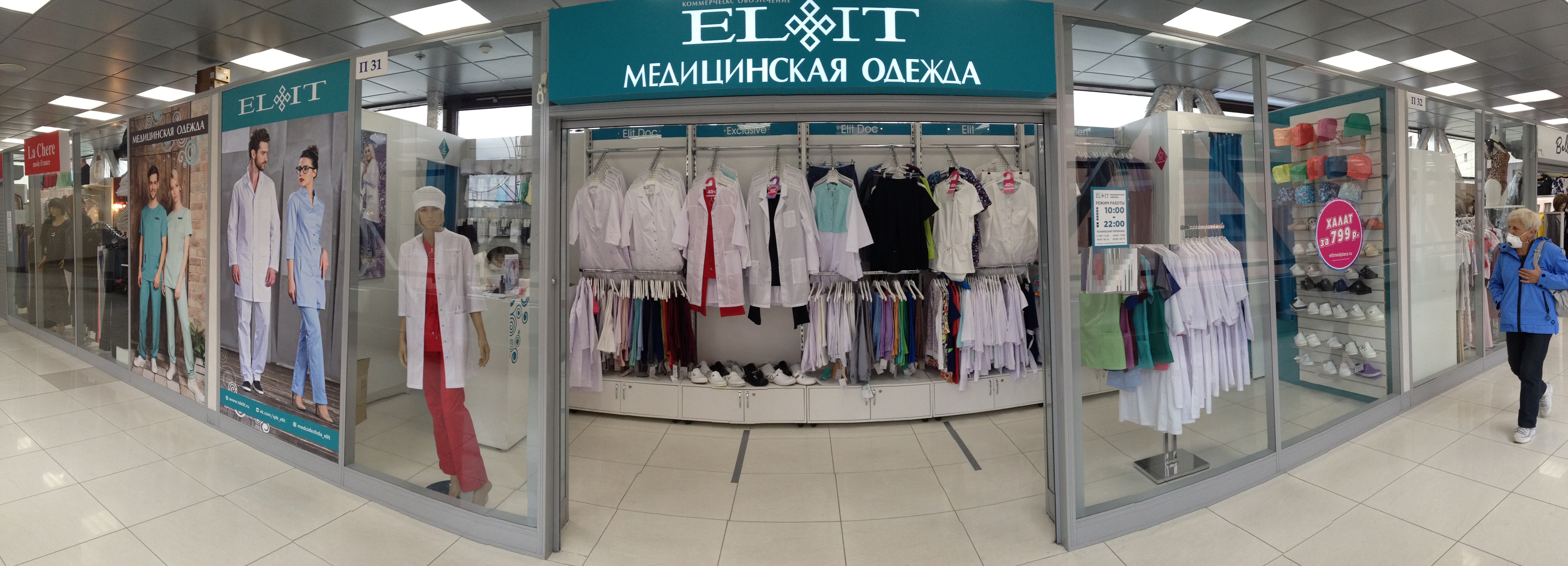 ELIT медицинская одежда - Магазины в ТРК Балканский
